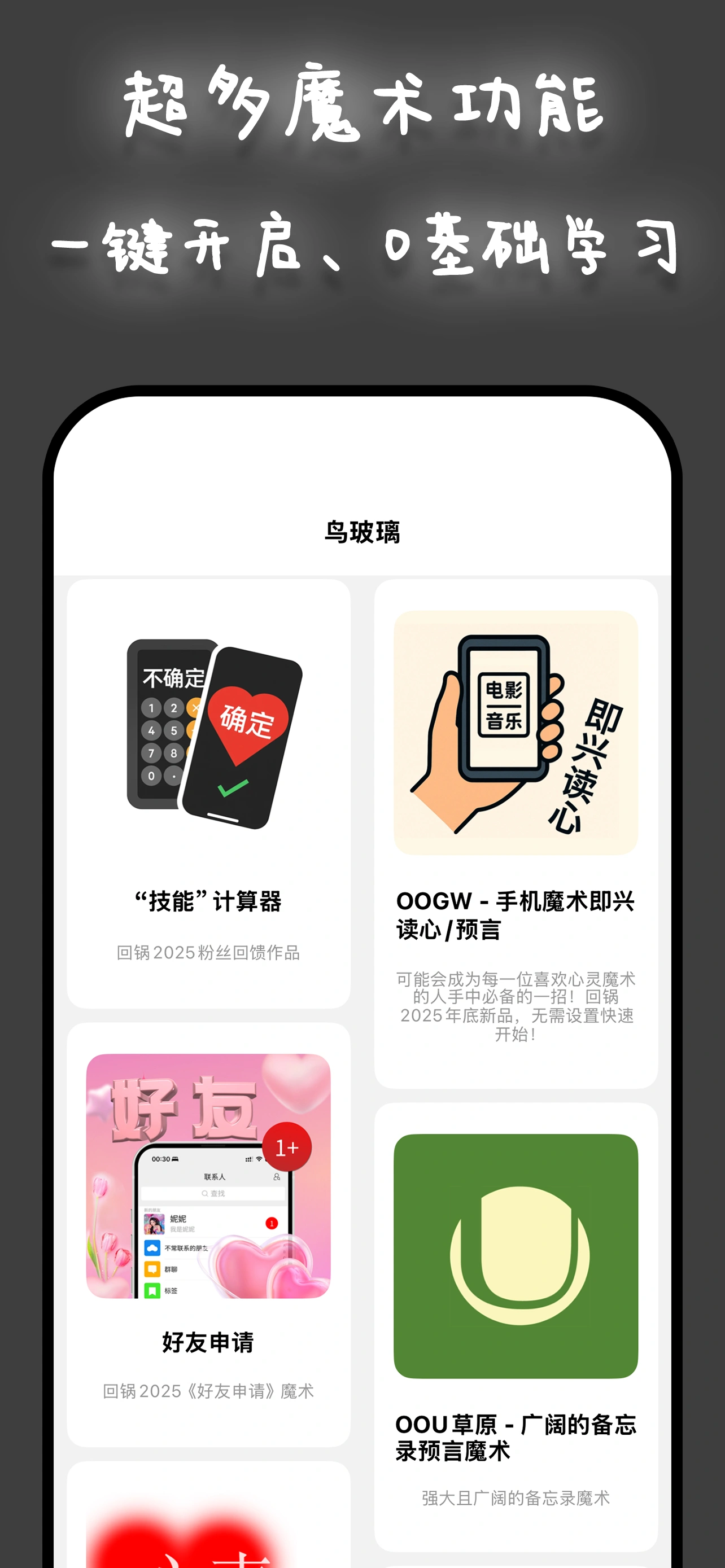 鸟玻璃功能预览-1